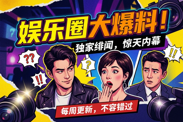 为什么月20明星一碰上口误补救话术就总被放大解读呢
