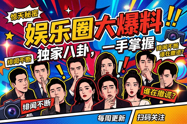 董洁明星休息室分配的传闻闹了这么久，究竟哪次公开互动最像关键转折点？