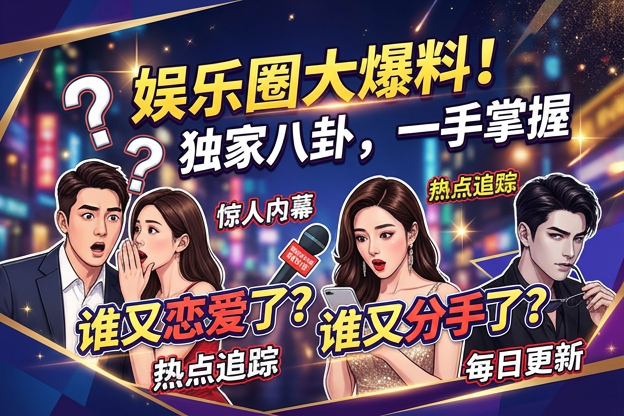 关于庹台湾明星综艺剪辑，哪次公开营业后突然变得只聊作品不聊彼此，最容易让吃瓜网友觉得私下关系已经悄悄起了变化？